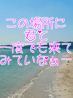 ���̏ꏊ��
�N��
��x�ł�����
�݂Ă��Ȃ��[
