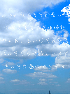 �������Ƃ��v���Ă�

�����S�����낻����E

�˂������܂��Ȃ��̑ԓx

�͂����肵�Ăق�������

�����Ɖi���ɃT���i��

