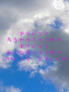 ���肪�Ƃ�
�Y�܂�Ă��Ă����
���肪�Ƃ�
���ɏo����Ă����
���ꂩ��� ��낵����