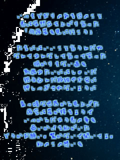 �����ǂ���̂�����̂���
�N�͓ˑR�����オ�茾����
�u���鐯�����ɍs�����v

���܂ɂ͂������ƌ����񂾂�
�Ȃ�Ă݂�Ȃ��Č����ď΂���
��������Ȃ�����
�n���݂����ɂ͂��Ⴂ��
�������񂾌ǓƂ�s����
�����Ԃ���Ȃ��悤��

�^���ÂȐ��E���猩�グ��
���͐����~��悤��
�����炾�낤�N�̎���
�ǂ������鎄������
�ǂ������肢�B�����Ȃ��ŕ����Ă�B
���̂��̑z����