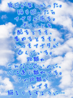 �������y���������B
�U���������
�A�i�^������B
�v�����g��
�z��Ƃ����A
�W�߂�Ƃ����B
�����A�i�^��
�߂��ɂ���B
������
����Ȃɋ߂��̂ɁA
�S�͉�������Ă�B
���̋������A
�����ł�
�k�܂�܂��悤�Ɂc

  �����