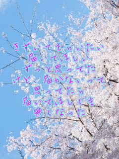 �������Ă��炢����
�͂��Ăق���
�����Ǝv���Ă�
���ǁA�͂��Ȃ�����
�v���Ă���
�͂��Ăق�����
�����Ȃ���