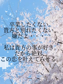���Ƃ������Ȃ��B
�M���ƕʂꂽ���Ȃ��B
������E�E�E�B

���͋M���̎����D���B
�������΁A
���̗��������Ă݂���B