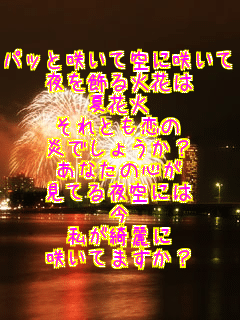 �p�b�ƍ炢�ċ�ɍ炢��
�������ΉԂ�
�ĉԉ�
����Ƃ�����
���ł��傤��?
���Ȃ��̐S��
���Ă���ɂ�
��
�����Y���
�炢�Ă܂���?