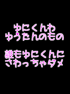 ��ɂ����
�䂤����̂���

�N����ɂ����
���������_��