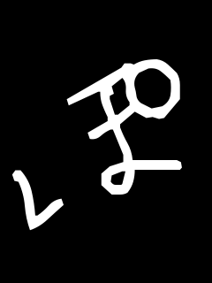 �ۂɂ��D����