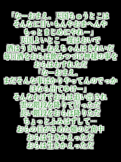 �u�ȁ[���܂��A�V�����イ�Ƃ���
����ȂɊÂ�����₨�܂ւ��
�����Ƃ܂��߂ɂ��[�v
�V���悢�Ƃ���x�͂�����
���͂��܂����˂������͂��ꂢ��
������������͈��݂Â��_�l�̎���
����͂킷�ꂽ��
�u�ȁ[���܂��A
�܂�����Ȏ��΂������Ă�̂ł���
�قȂ�o�Ă䂯�[�v
����Ȃ킯�ł���͒ǂ��o����
�_�̊K�i���~��čs������
�����K�i������͍~�肽��
������Ƃӂ݂͂����āc
����̖ڂ����߂����̂ǐ^��
����͐�������������
����͐�������������