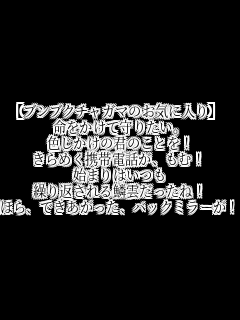 �y�u���u�N�`���K�}�̂��C�ɓ���z
���������Ď�肽���B
�F�������̌N�̂��Ƃ��I
����߂��g�ѓd�b���A���ށI
�n�܂�͂���
�J��Ԃ����؉_�������ˁI
�ق�A�ł����������A�o�b�N�~���[���I