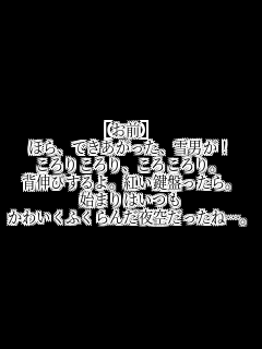 �y���O�z
�ق�A�ł����������A��j���I
����肱���A���낱���B
�w�L�т����B�g�����Ղ�����B
�n�܂�͂���
���킢���ӂ���񂾖�󂾂����ˁc�B