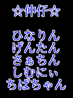 �����e��

�ЂȂ��
���񂽂�
��������
���ނɂ�
���΂����