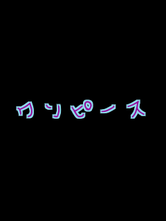 �����s�[�X