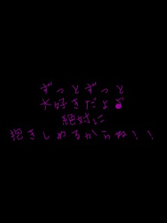 �����Ƃ�����
��D�������
��΂�
�������߂邩��ˁI�I