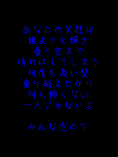 ���Ȃ��̏Ί��
�N�����P��
�܂��܂�
����ɂ��Ă��܂�
���x��������
���z��������
�����|���Ȃ�
��l����Ȃ���

�݂�ȋ�̉�