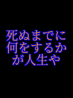 ���ʂ܂ł�
�������邩
���l����