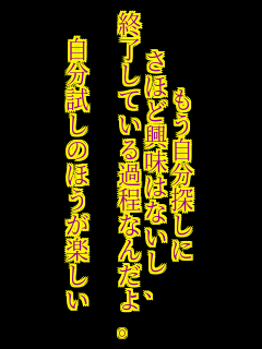 ���������T����
���قǋ����͂Ȃ����A
�I�����Ă���ߒ��Ȃ񂾂�B

���������̂ق����y����